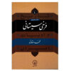 کتاب تاریخ و ادبیات ایران: اثر فروخی سیستانی محمد دهقانی
