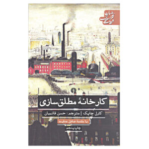 کتاب قدرت مطلق اثر کارل چاپک (فارسی)