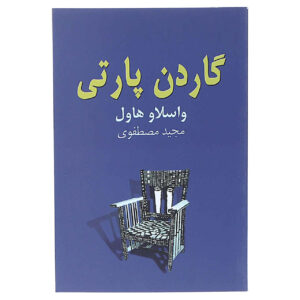 نمایشنامه مهمانی باغ اثر واسلاو هاول (فارسی)