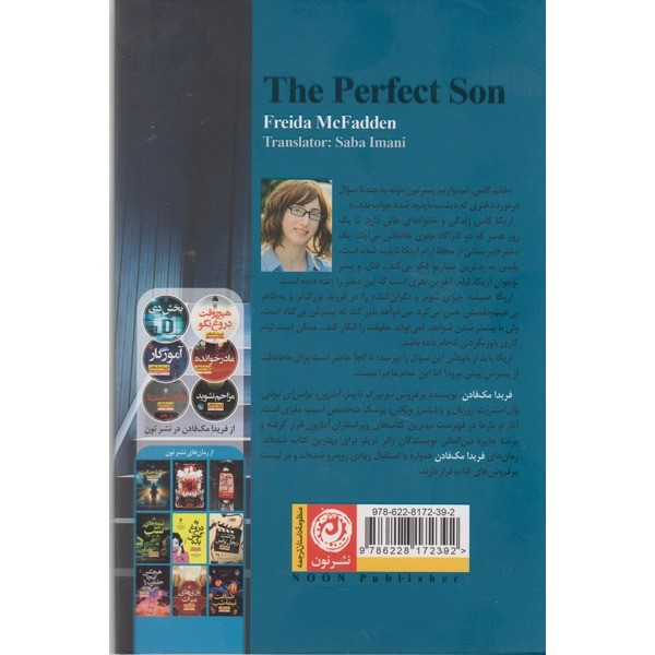 کتاب پسر کامل اثر فریدا مکفادن (فارسی)