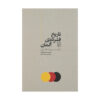 کتاب کوتاه‌ترین تاریخ آلمان اثر جیمز هاوس (فارسی)