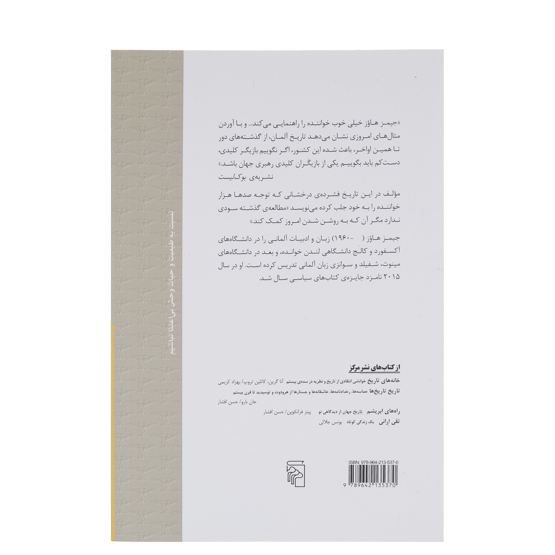 کتاب کوتاه‌ترین تاریخ آلمان اثر جیمز هاوس (فارسی)