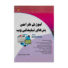 کتاب آموزش جامع طراحی بنر وب اثر حسن اصلات