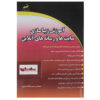 کتاب آموزش جامع زیباسازی وب سایت اثر حسن اصلات