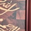 تابلو معرق چوبی دیواری - تابلو معرق با طرح بسم الله الرحمن الرحیم