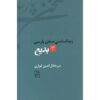 کتاب زیباشناسی سخن پارسی شماره ۳ اثر میر جلال‌الدین کزازی (فارسی)