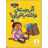کتاب اما اگر…؟ اثر سو گریوز (فارسی)