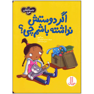 کتاب اما اگر…؟ اثر سو گریوز (فارسی)