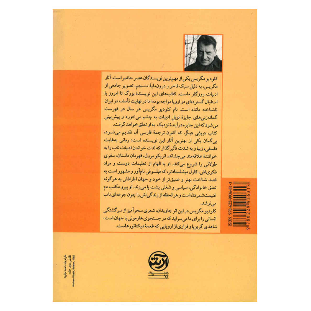 کتاب دریایی متفاوت اثر کلودیو ماگرس (فارسی)