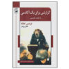 کتاب گزارش به آکادمی اثر فرانتس کافکا (فارسی)