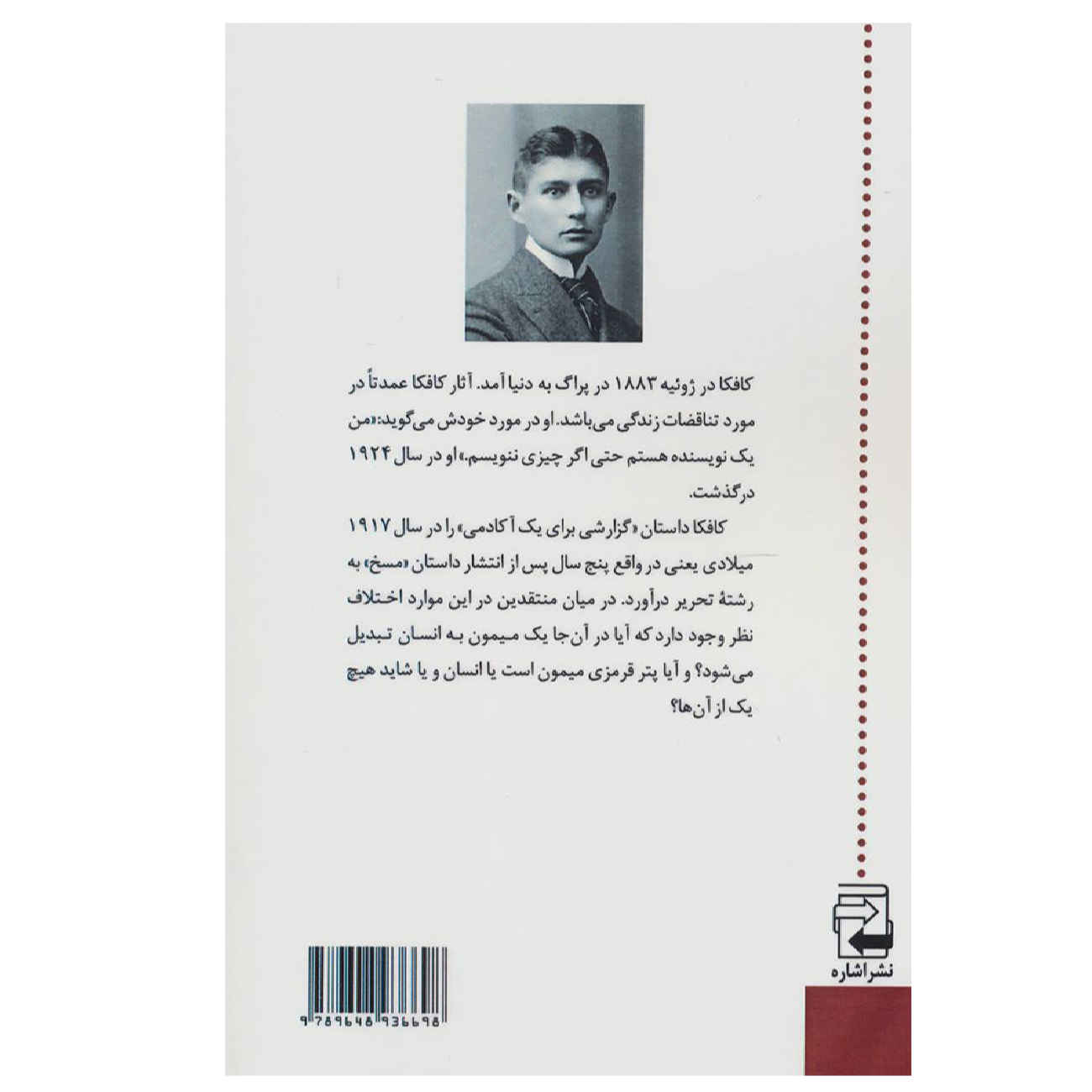 کتاب گزارش به آکادمی اثر فرانتس کافکا (فارسی)