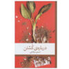کتاب درباره کشتن اثر نسیم مرعشی (فارسی)