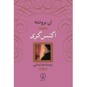 کتاب اگنس گری اثر آن برونته (فارسی)
