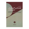 کتاب مقدمه های بر روانشناسی اگزیستستانسیال هایدگر اثر اکبر جباری (فارسی)