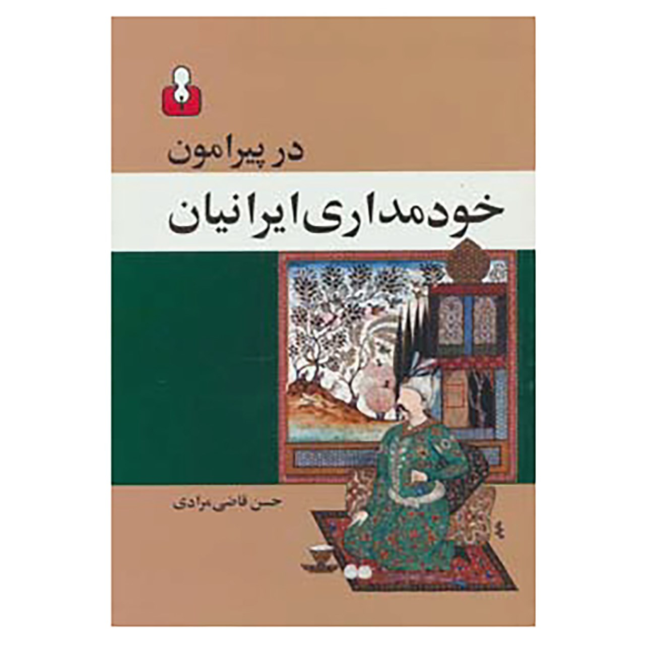 کتاب پیرامون خودگردان ایرانیان اثر حسن قاضیمرادی (فارسی