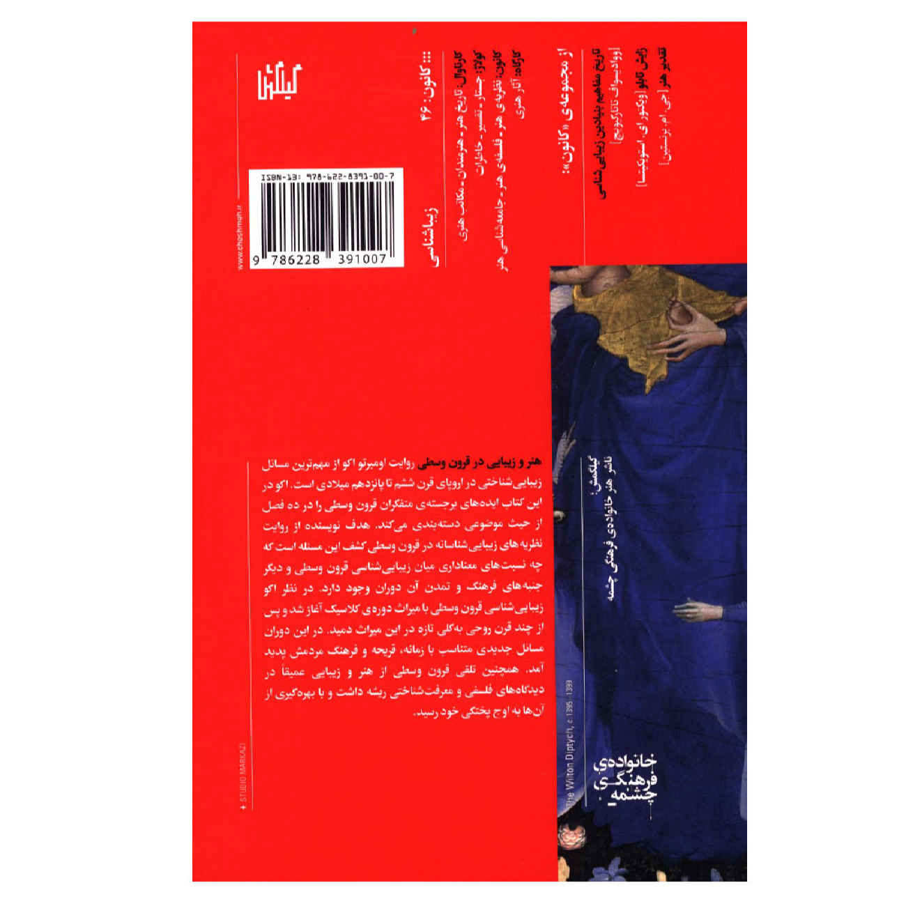 کتاب هنر و زیبایی در قرون وسطی اثر امبرتو اکو (فارسی)