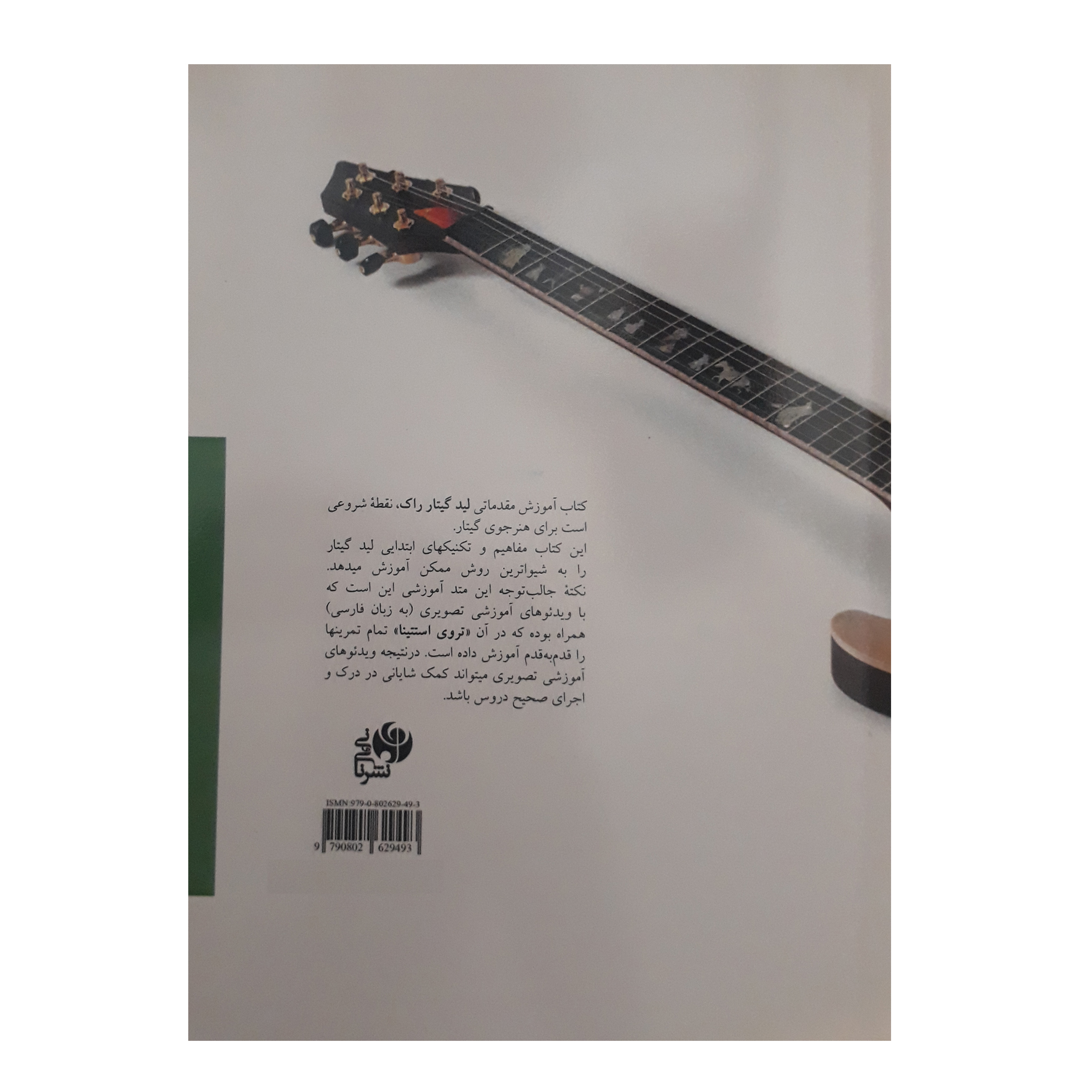 کتاب آموزش مقدماتی لید گیتار راک اثر تروی ستینه (فارسی)