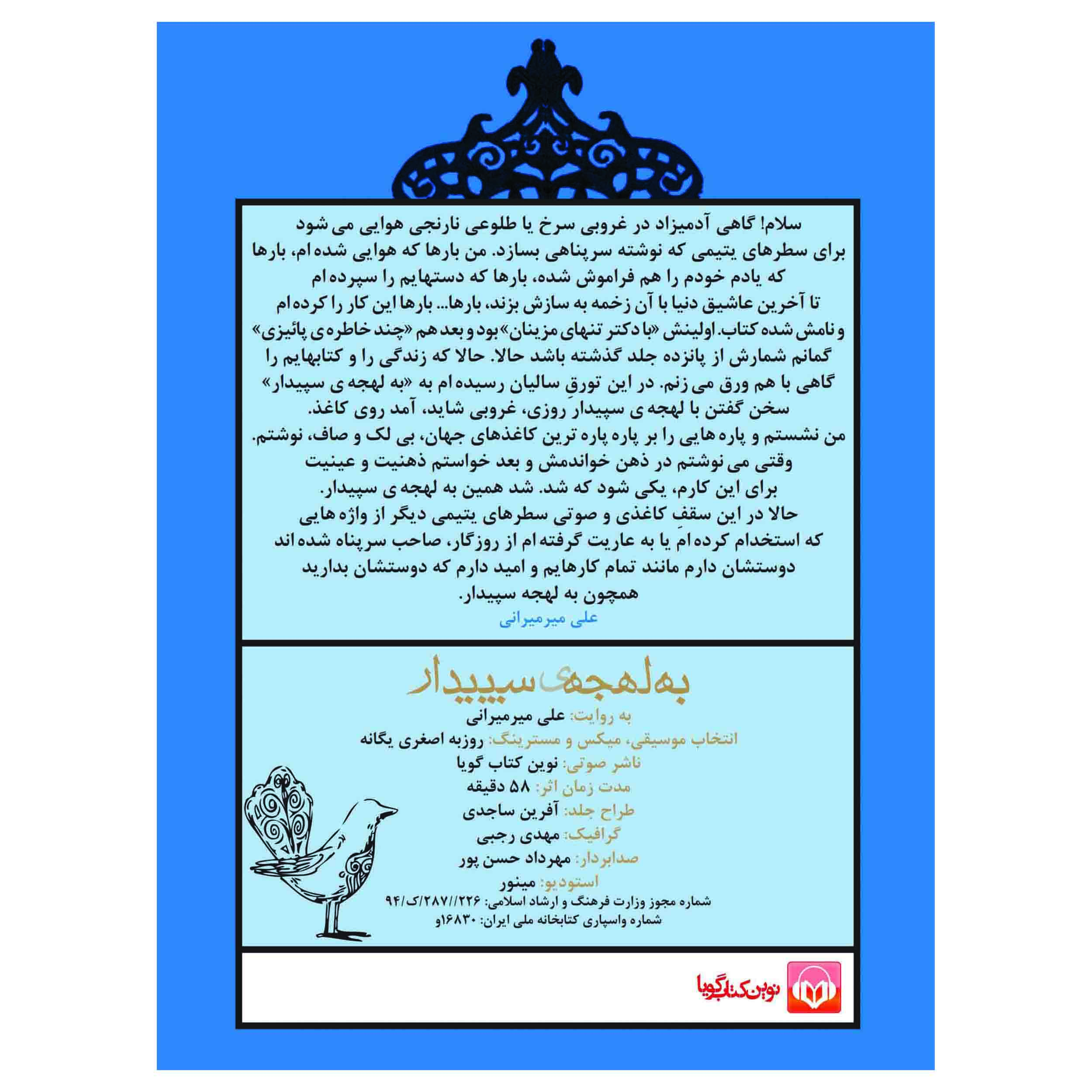 کتاب به لهجه سپیدار اثر علی میرمیرانی (فارسی)