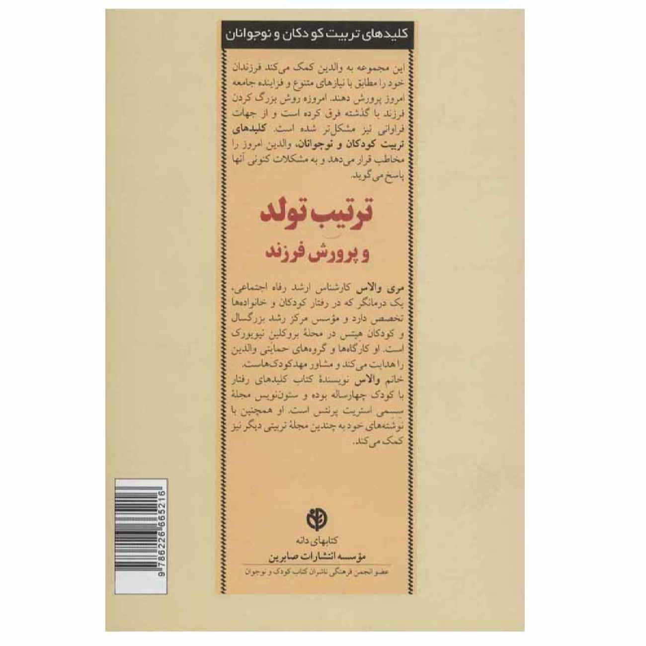 کتاب غم‌های فرزند اول بودن اثر مری والاس (فارسی)