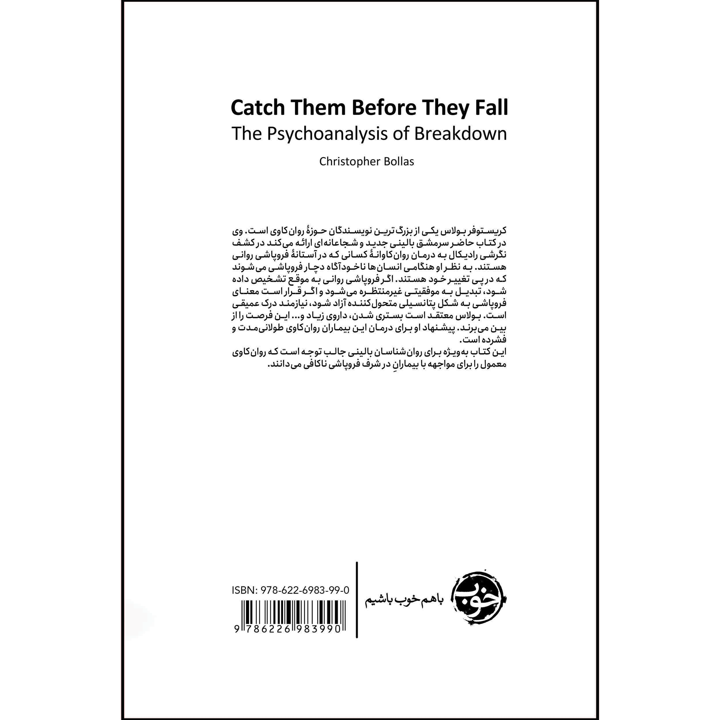 کتاب قبل از اینکه بیفتند بگیرشان اثر کریستوفر بولاس (فارسی)
