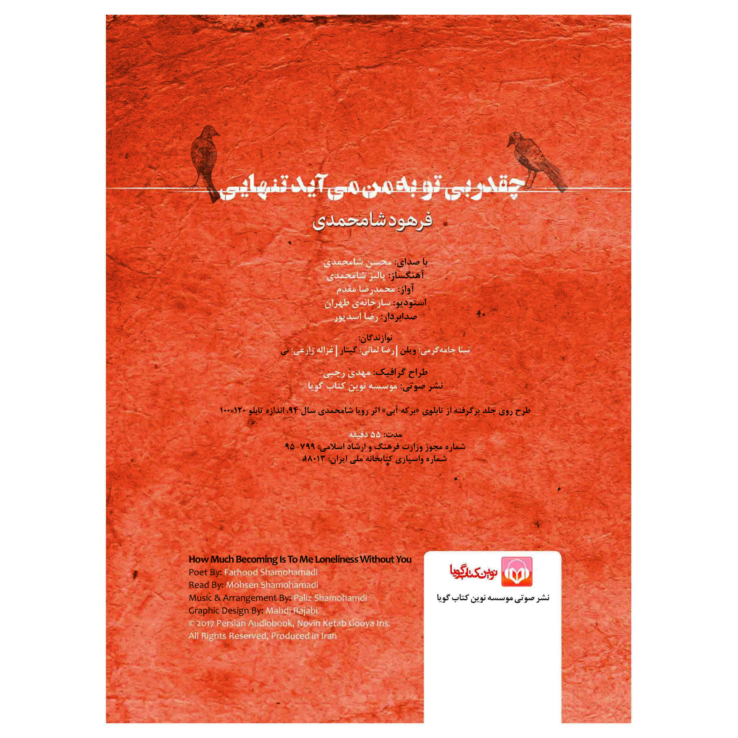 کتاب چقدر بی‌تو به من می‌آید تنهایی اثر فرهود شاه‌محمدی (فارسی)