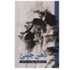 کتاب چین در اثر کریستوفر بولاس (فارسی)