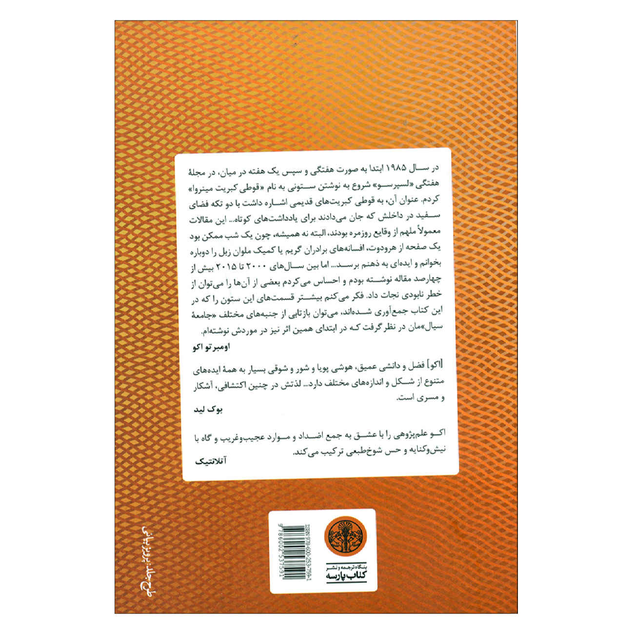کتاب روایتهای زیست محیطی اثر امبرتو اکو (فارسی)