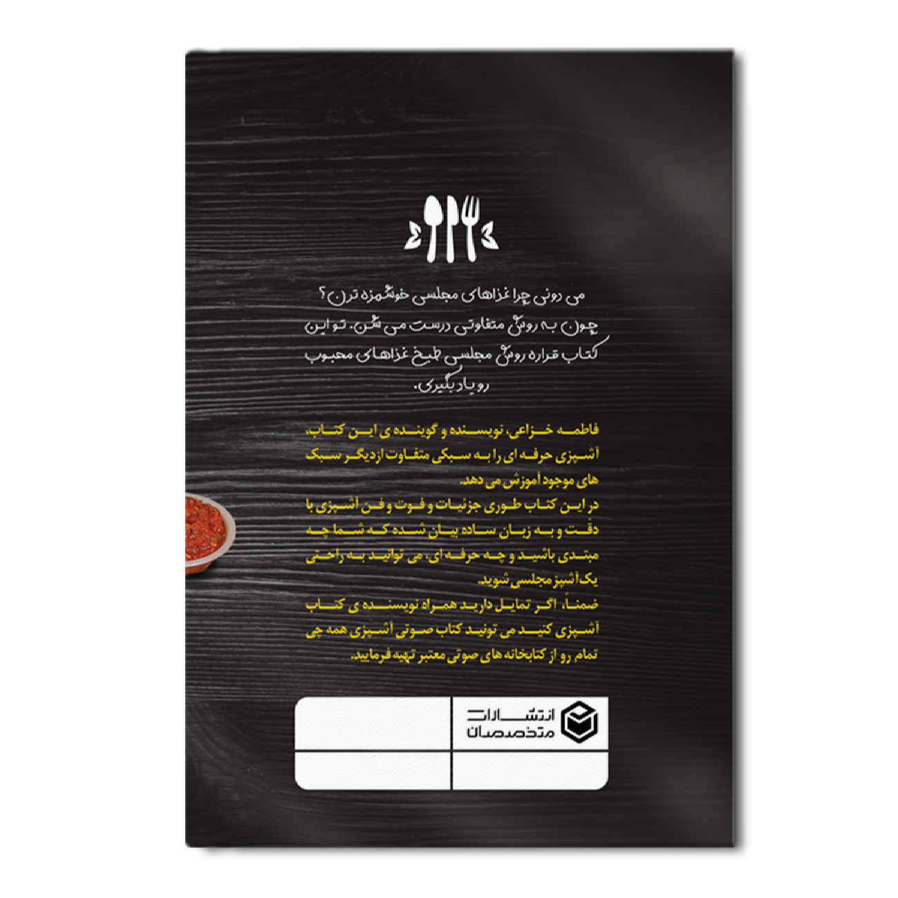 کتاب آشپزی کامل اثر فاطمه خزاعی (فارسی)