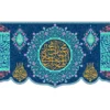 پرچم تزئینی دعای صلوات با طراحی هنری برای فضاهای معنوی