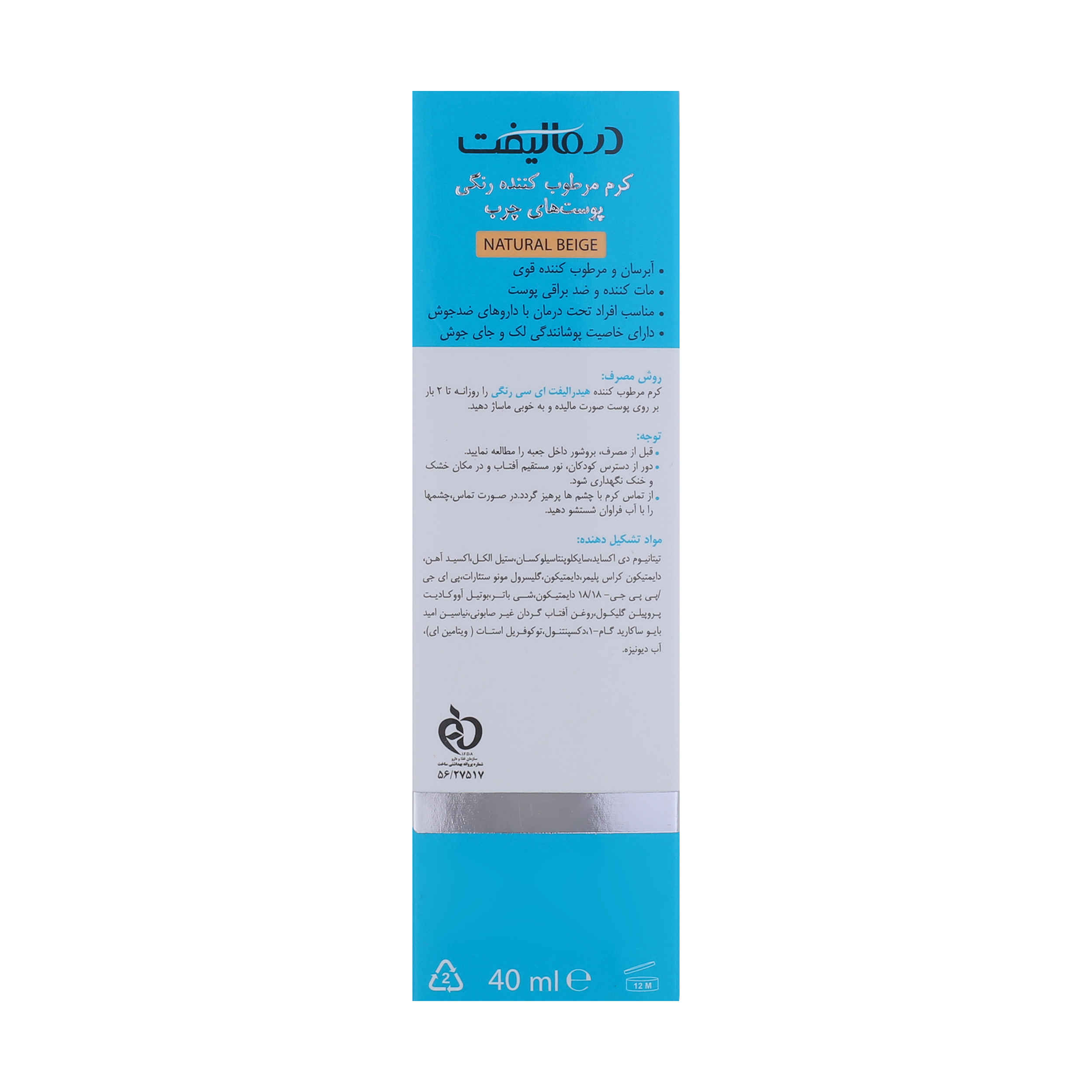 کرم مرطوب کننده رنگی درمالیفت برای پوست چرب – بژ طبیعی برای پوستی صاف، 40 میلی لیتر (2 عدد)