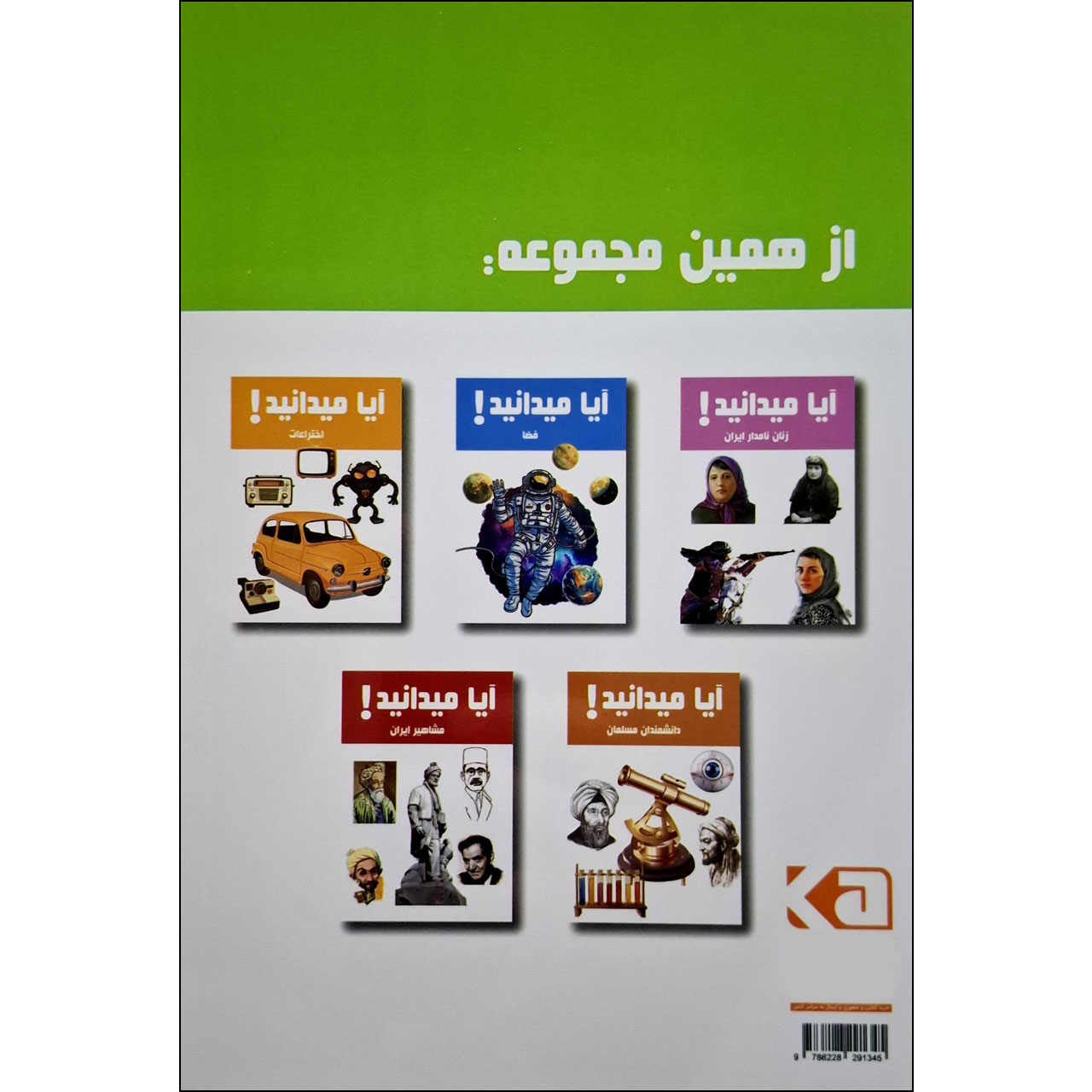 کتاب آیا میدانستی! حیوانات اثر هانیه محمدزاده (فارسی)