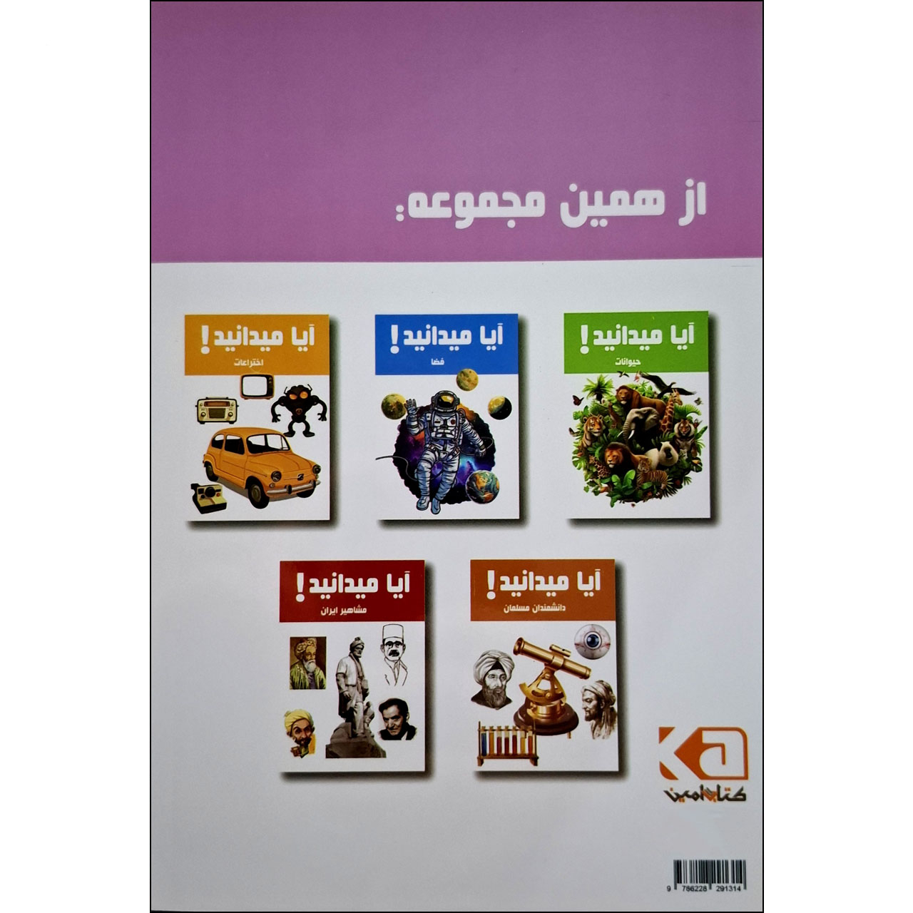 کتاب آیا میدانستی! اثر برجسته زنان ایرانی هانیه محمدزاده (فارسی)
