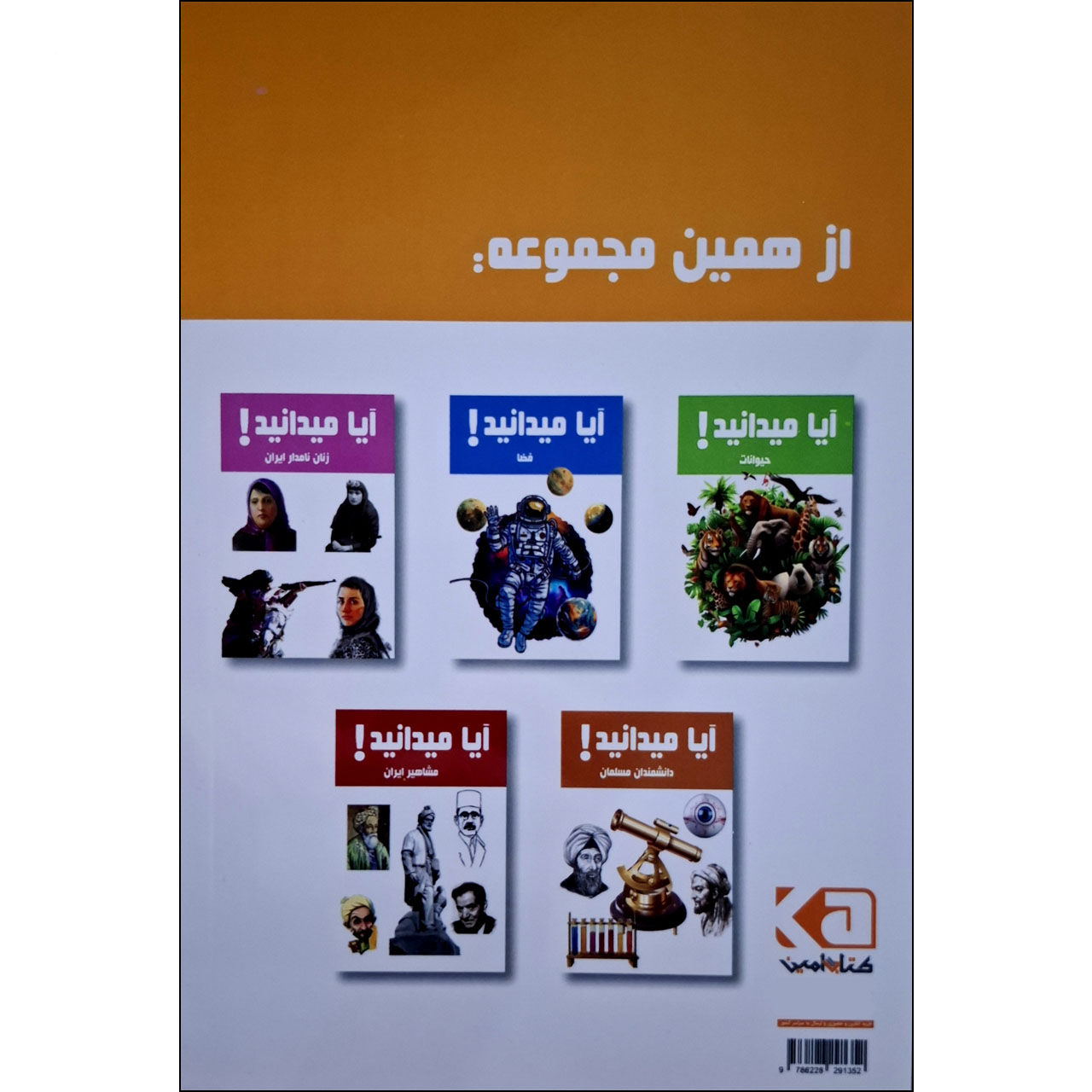 کتاب آیا میدانستی! اثر اختراعات هانیه محمدزاده (فارسی)