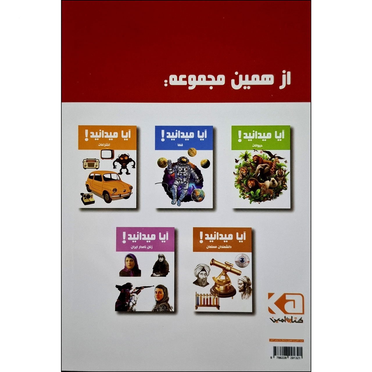کتاب آیا میدانستی! اثر سلبریتیهای ایرانی هانیه محمدزاده (فارسی)