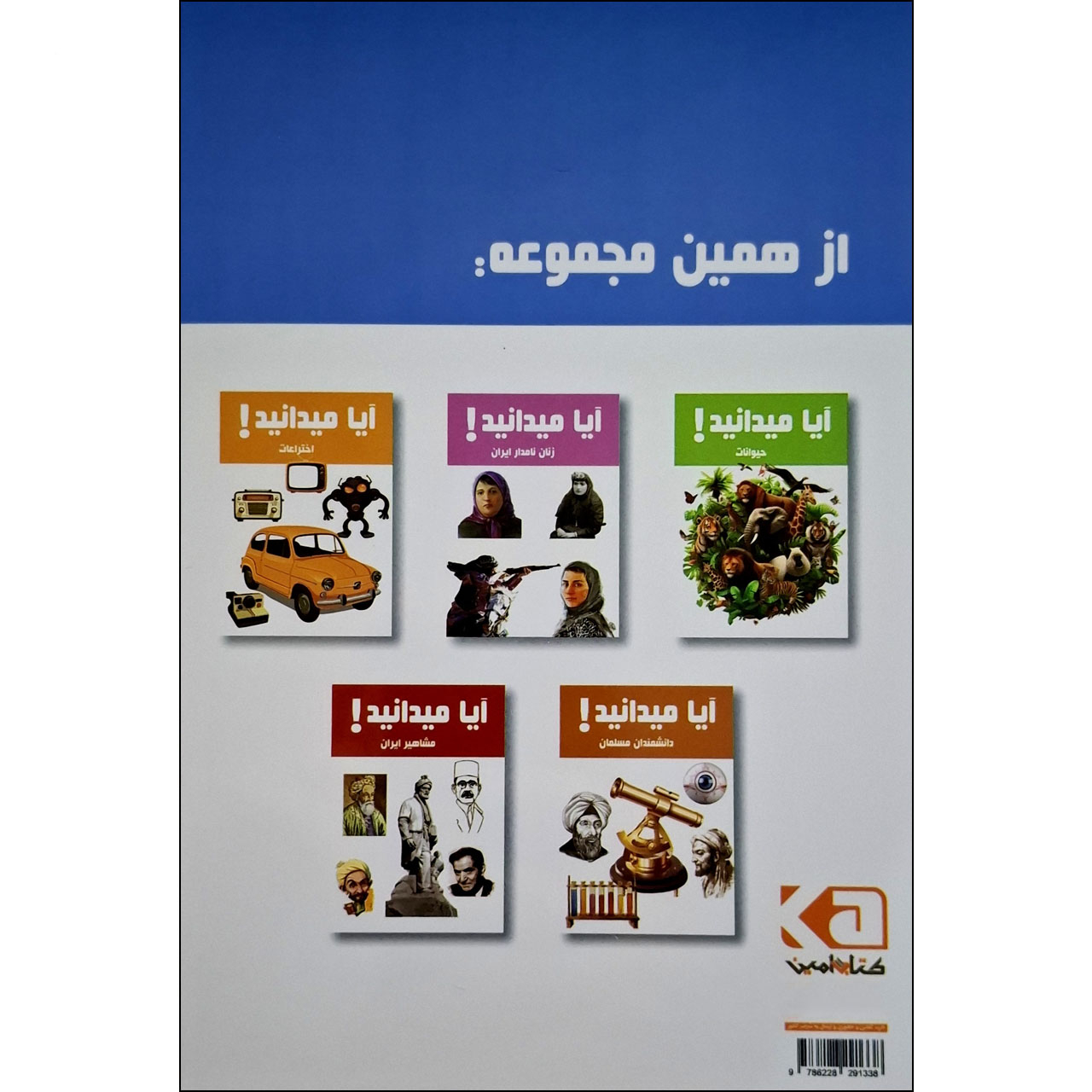 کتاب آیا میدانستی! فضا اثر هانیه محمدزاده (فارسی)