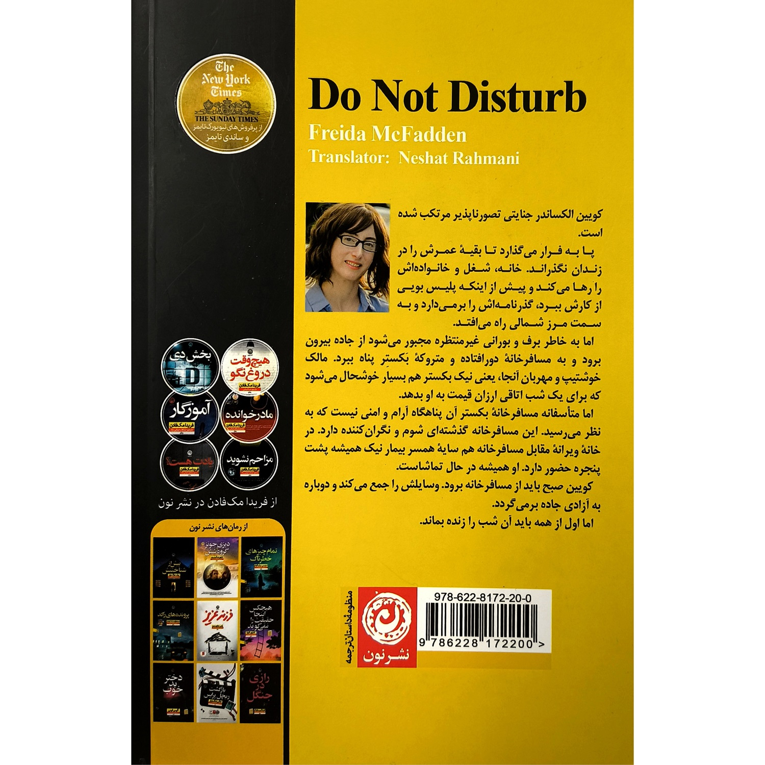 کتاب مزاحم نشوید اثر فریدا مک‌فادن (فارسی)