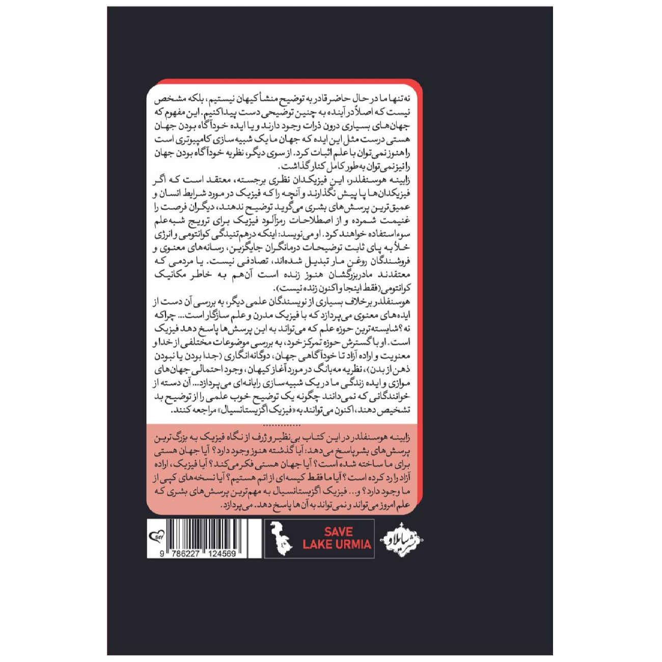 کتاب فیزیک اگزیستانسیال اثر سابینه هوسنفیلدر (فارسی))