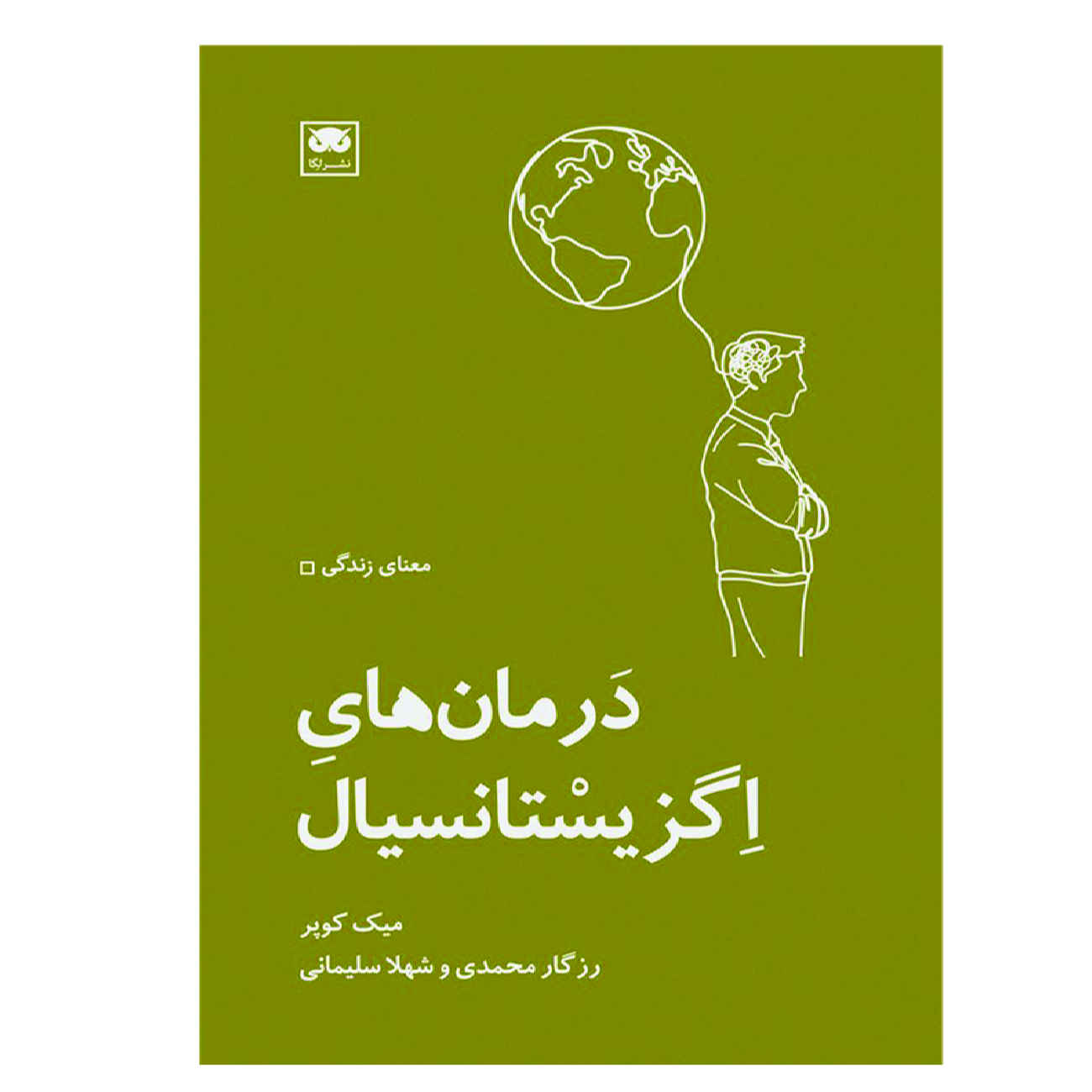 کتاب درمانهای استانی اثر میک کوپر (فارسی)