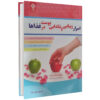 کتاب پوستت را تغذیه کن، چین و چروک‌ها را گرسنه نگاه دار اثر علیسون تنیس (فارسی)