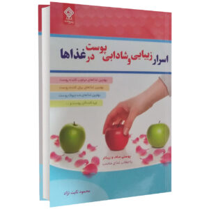کتاب پوستت را تغذیه کن، چین و چروک‌ها را گرسنه نگاه دار اثر علیسون تنیس (فارسی)