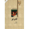 کتاب دشمن اثر جی. ام کوئتزیه (فارسی)