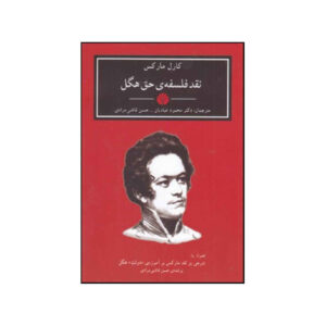 کتاب کامل فردریک انگلس اثر کارل مارکس (فارسی)