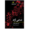 کتاب تداعی آزاد اثر کریستوفر بولاس (فارسی)