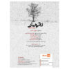 کتاب نگهبان اثر پیمان اسماعیلی (فارسی)