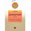 کتاب تغذیه سالم در بارداری اثر آماندا گرانت (فارسی)