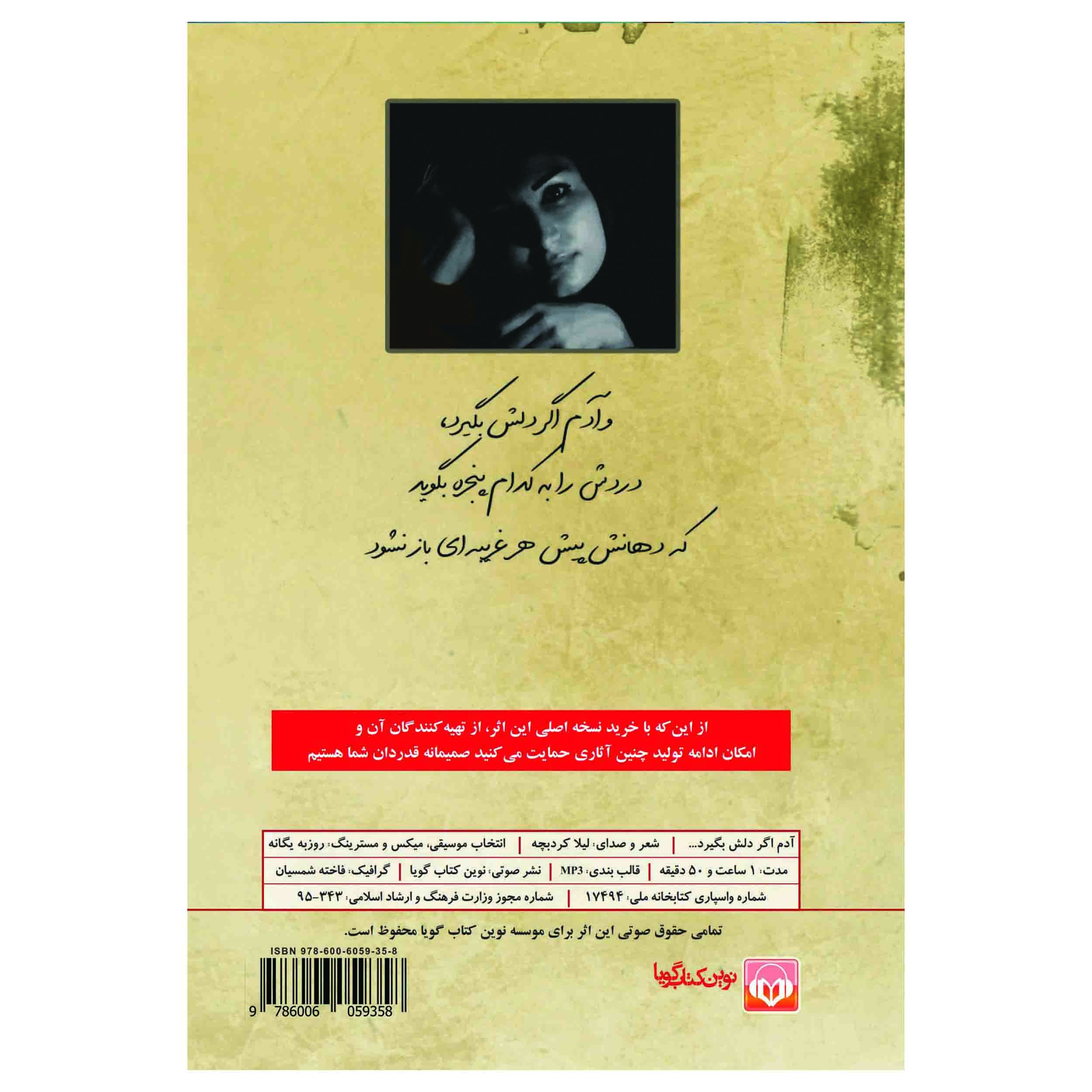 کتاب اگر کسی دلگیر است اثر لیلا کردبچه (فارسی)