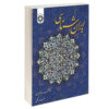 کتاب ایرانشناسی اثر محمدرضا سعیدی و بهزاد بلمکی (فارسی)