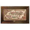 فرش دیواری خوشنویسی اسلامی – اثر هنری علی بن ابی طالب