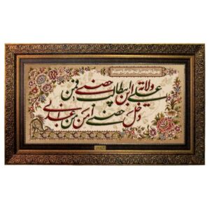 فرش دیواری خوشنویسی اسلامی – اثر هنری علی بن ابی طالب