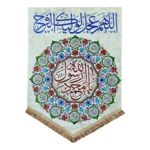 پرچم اسلامی با چاپ «یا محمد رسول الله» – دکوراسیون منزل و مسجد